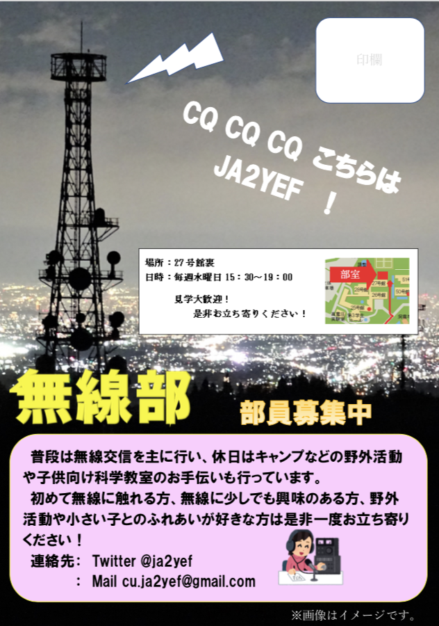 https://www.chubu-univ.jp/club_circle_blog/documents/radio20200429-1.png