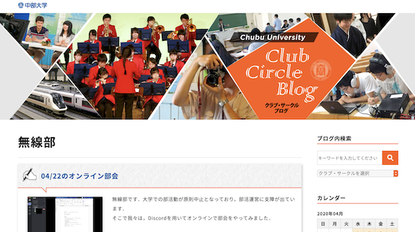 https://www.chubu-univ.jp/club_circle_blog/documents/radio20200429-8.png